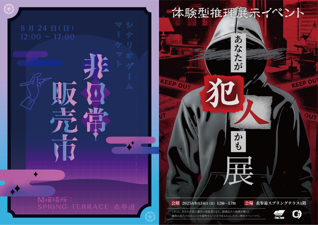 「非日常販売市 -シナリオゲームマーケット-」開催のお知らせ