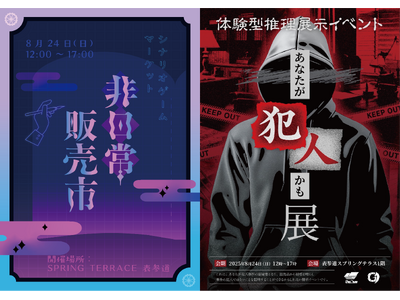 「非日常販売市 -シナリオゲームマーケット-」開催のお知らせ