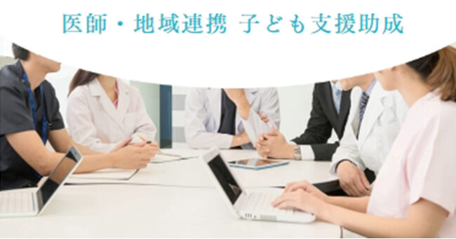 【子どもにかかわる医師×地域連携を支援】医師による、子どもの社会課題を解決する活動に最大70万円を助成