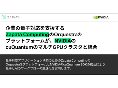 企業の量子対応を支援するZapata ComputingのOrquestra(R)プラットフォームが、NVIDIAのcuQuantumのマルチGPUクラスタと統合