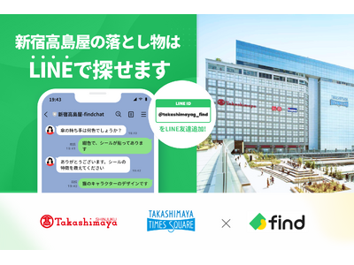 新宿タカシマヤタイムズスクエアへ「落とし物クラウドfind」 導入！