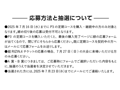 この夏、真剣勝負に挑むすべての人へ【RIZIN × P3】最強のコラボが今回も始動！！