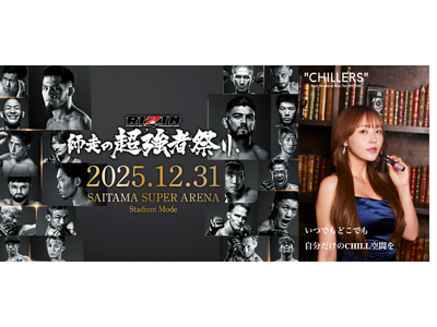 てんちむアンバサダーの電子シーシャ「CHILLERS」が『RIZIN師走の超強者祭り』へ協賛