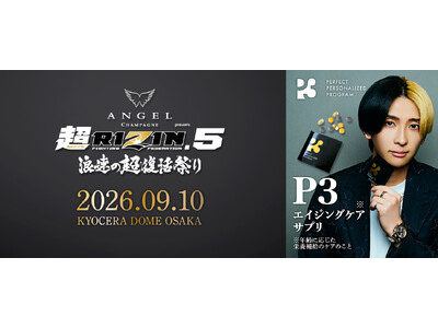 【超RIZIN.5 協賛】「P3サプリ」注目のビッグマッチ『ANGEL CHAMPAGNE presen...
