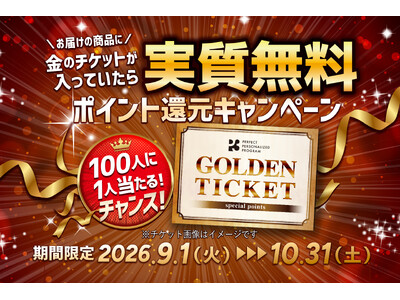 【100人に1人実質無料キャンペーン】購入したP3サプリに金色のチケットが入ってたら実質無料になるキャンペーンを開催！！