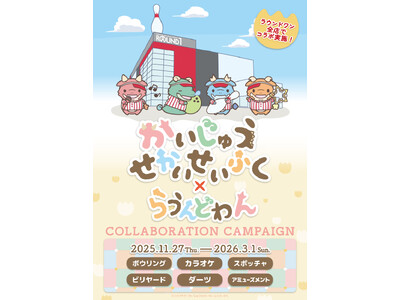 TVアニメ『かいじゅうせかいせいふく』×ROUND1コラボキャンペーンが2025年11月27日(木)から...