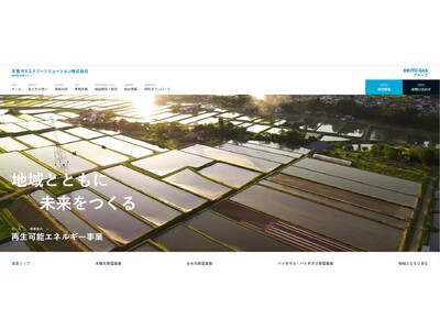 京葉ガスエナジーソリューション 再エネ事業のブランディングを強化