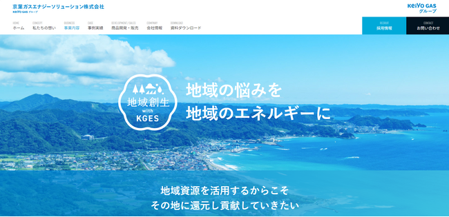 京葉ガスエナジーソリューション、地域創生に関する新たなWebページを公開
