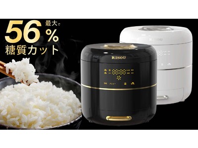 ☆週末限定お値下げ中 未使用品 リソウ 糖質カット炊飯器-