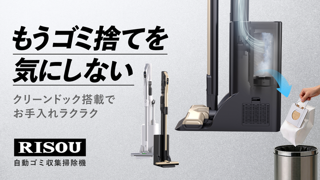 新製品】ペットボトル3本分の軽さに、自動収集ドックを凝縮。掃除の