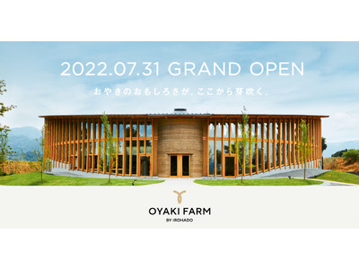 いろは堂、長野名物おやきの新たな発信拠点「OYAKI FARM」を2022年7月31日にグランドオープン