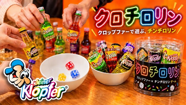 パーティー飲みゲームのブーム候補「クロチロリン」が話題に!