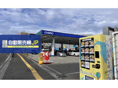 宮城県仙台市に"世界を旅する自動販売機"が登場！自販機のことなら「自動販売機JP」