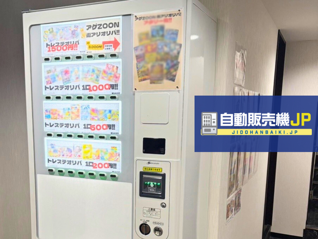 神奈川県横浜市に”トレカ用自動販売機”が登場！～営業時間外でも購入できる環境を整え、店舗運営の最適化を支援～