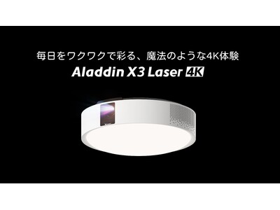 照明一体型3in1プロジェクター初、4K・3色レーザーを搭載した「Aladdin X3 Laser 4K」新登場