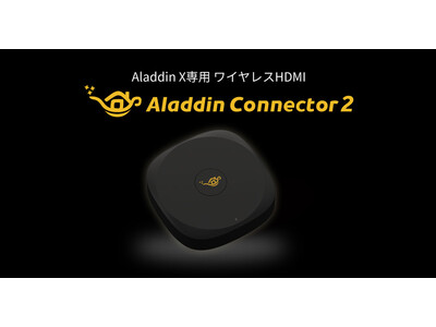 Wi-Fi6対応、新型ワイヤレスHDMI「Aladdin Connector 2」の先行予約