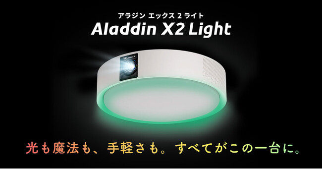 uAladdin XvV[YƖ̌^3in1vWFN^[̍ŐVfouAladdin X2 Lightv1021ij̔Jn
