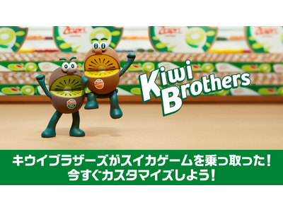 スイカゲーム(R)がゼスプリ「キウイブラザーズ」とのコラボスキンを9月5日より期間限定配信