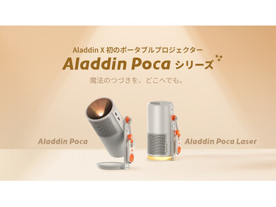魔法のつづきを、どこへでも。「Makuake」で話題の「Aladdin Poca