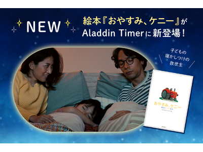 Aladdin X�A�����������T�|�[�g����u���₷�݃^�C�}�[�v�Ɏq�ǂ������V�R���e���c��ǉ��B���D�E����v�q����N�ǂ̊G�{�w���₷�݁A�P�j�[�x��1��17������񋟊J�n