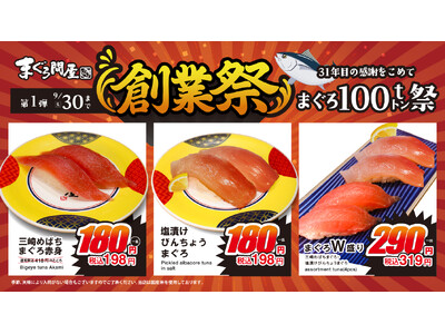 最高グレードの「三崎めばちまぐろ」が半額！まぐろ問屋から感謝を込めて約100万皿を用意する創業祭「～まぐ...