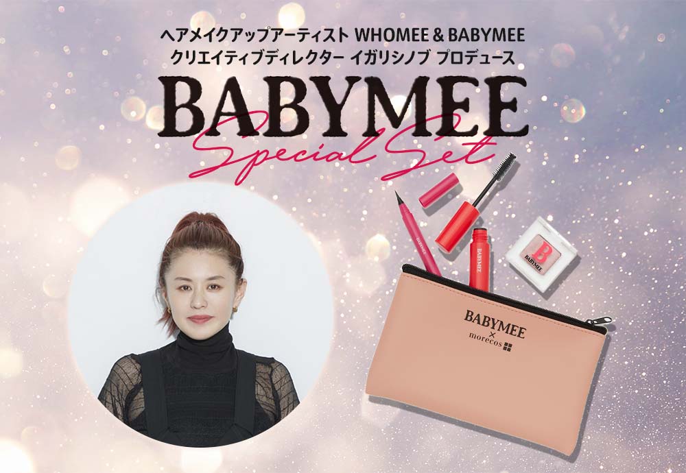 コスメ通販サイト「morecos+（モアコス）」が2022年9月グランドオープン!　オープンを記念して【morecos+× BABYMEE】の限定商品を発売！