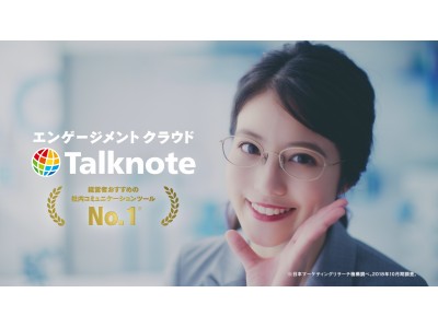 「Talknote、使いよらんと？」今田美桜がエンゲージメントクラウド『Talknote』のイメージキャラクターに就任！