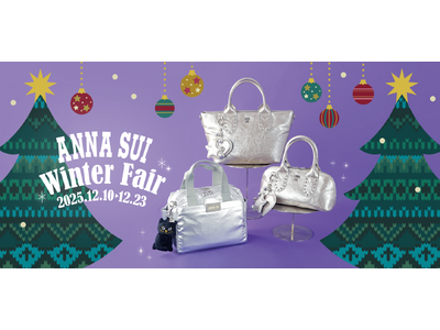 〈ANNA SUI〉12月10日(水)よりウィンターフェアを開催