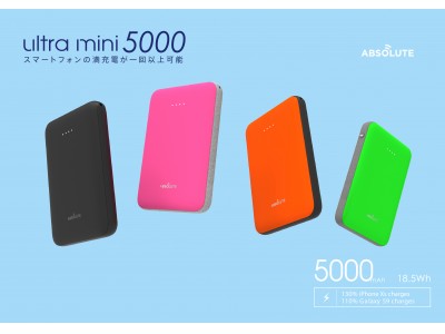 ABSOLUTE・ultra mini 5000モバイルバッテリー発売開始