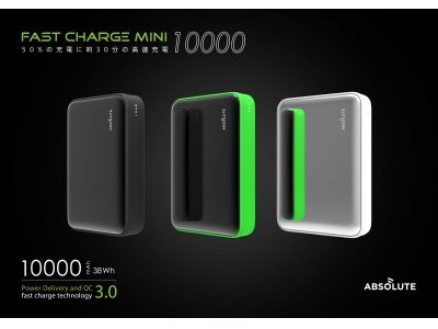 ABSOLUTE・Fast Charge mini 10000｜Type-C PD・QC3.0搭載モバイルバッテリー発売開始