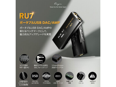 Cayin RU7・1ビット抵抗ラダー型DAC搭載ポータブルUSB DAC/AMP発売開始のお知らせ