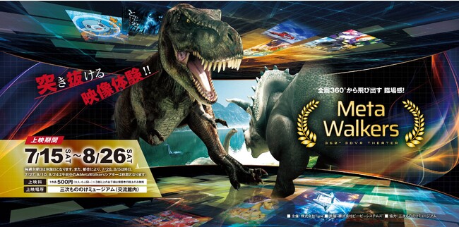 {LO@{dفiÔ̂~[WAjyċxݓʊzMeta Walkers (360 3DVR@Theaterj`̉āALEÔ̂~[WAŏfI`