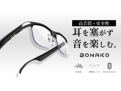 耳を塞がない「オーディオグラス」が遂に日本上陸！ダイナミックで迫力ある音の世界を届ける「BONAKO（ボナコ）」がMakuakeにて先行予約販売開始！