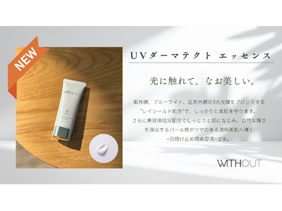 ドライバーの“片側だけ日焼けする”問題に着目！フロントガラスを透過する「第3の光」から肌を死守。近赤外線をブロックした日焼け止め用美容液『UVダーマテクト エッセンス』新発売！