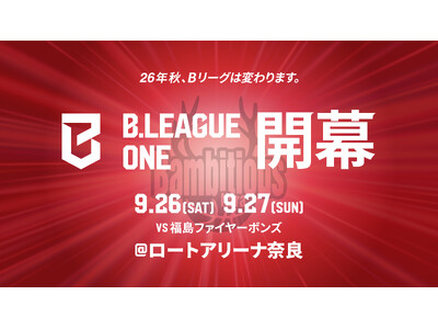 【バンビシャス奈良】2026-27シーズン ホーム開幕戦決定！