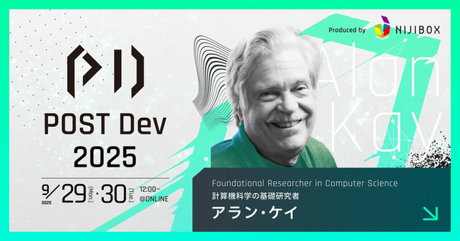 9/29・30開催の大型カンファレンス『POST Dev 2025』全セッションの登壇内容を公開いたしました！
