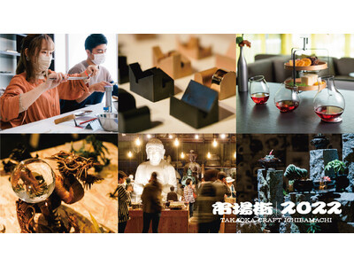 【9/23-9/25開催】90以上のコンテンツを公開！富山のクラフトとアーティスト作品を堪能する秋の祭典「市場街2022」