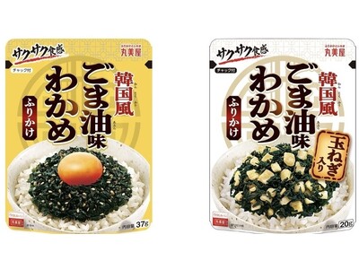 「韓国風ごま油味わかめふりかけシリーズ」新発売　～2025年2月6日（木）に新発売～