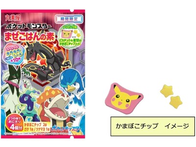 「期間限定 ポケットモンスターまぜごはんの素＜さけ＆ツナマヨ＞」～ 2025年3月13日（木）から4月3...