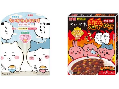 「期間限定 ちいかわふりかけ<たまご&ビーフ>」「期間限定 ちいかわ鬼辛カレー<ビーフ>」~ 2025年...
