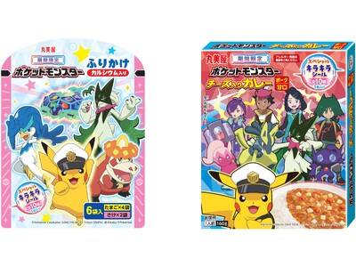 「期間限定 ポケモンふりかけ<たまご&さけ>」「期間限定 ポケモンチーズ入りカレー<ポーク甘口>」~ 2...