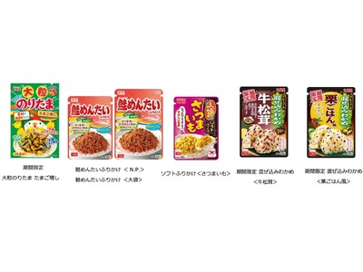 「ふりかけシリーズ」の秋冬の新商品・リニューアル商品 ~2025年8月7日(木)より全国で発売開始~