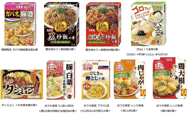 丸美屋「メニュー用調味料」の新商品が続々と登場　～2025年8月7日（木）・8月21日（木）に全国で発売開始～