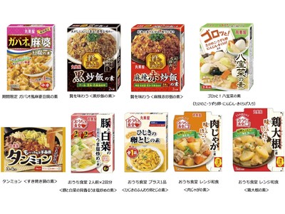 丸美屋「メニュー用調味料」の新商品が続々と登場　～2025年8月7日（木）・8月21日（木）に全国で発売開始～