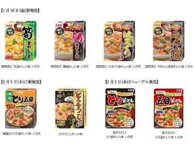 丸美屋「釜めしの素」シリーズ新商品が続々登場　～2026年1月16日(金)より全国で発売開始～