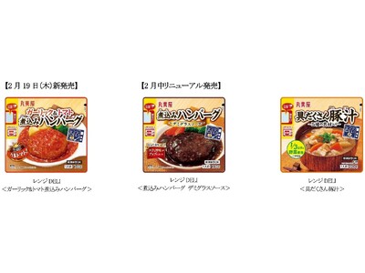 「レンジDELI」シリーズ 2026年春夏新商品・リニューア商品　～2026年2月19日(木)より全国で発売開始～