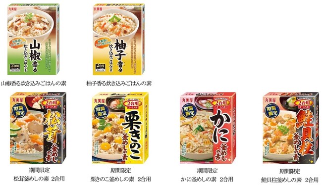 丸美屋「釜めしの素」シリーズ新商品が登場　～2026年8月6日(木)より全国で発売開始～