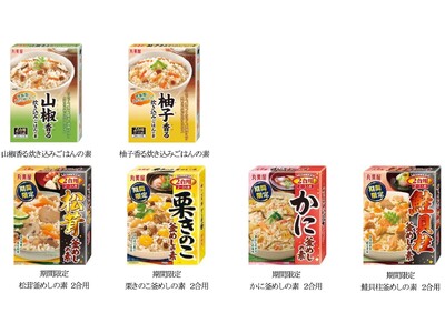 丸美屋「釜めしの素」シリーズ新商品が登場　～2026年8月6日(木)より全国で発売開始～