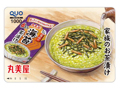 丸美屋 『家族のお茶漬けキャンペーン』期間　2026年11月1日（日）～2027年1月31日（日）
