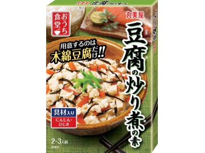 『おうち食堂＜豆腐の炒り煮の素＞』『おうち食堂＜厚揚げのひじき煮の素＞』『おうち食堂＜こんにゃくのピリ辛煮の素＞』　2018年2月22日（木）新発売